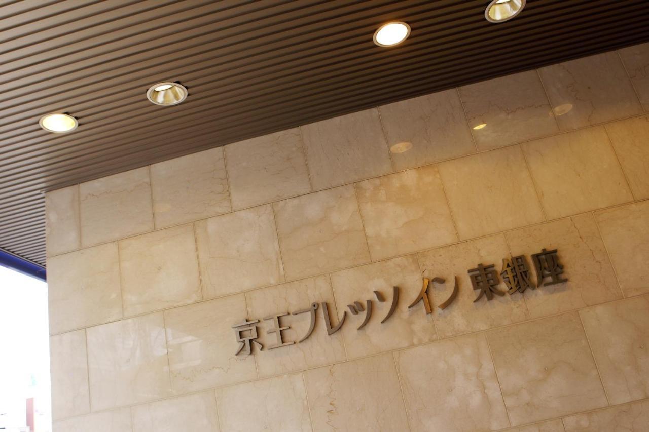Keio Presso Inn Higashiginza Tokyo prefektur Exteriör bild